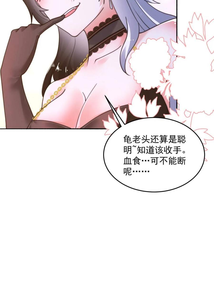 女徒弟个个想杀我 第245话 西荒圣女奶牛猫咪？ 第42页