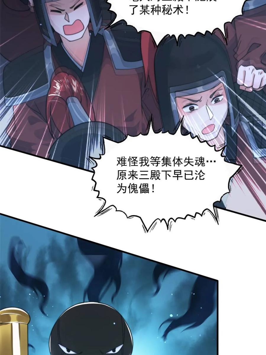 女徒弟个个想杀我 第245话 西荒圣女奶牛猫咪？ 第2页