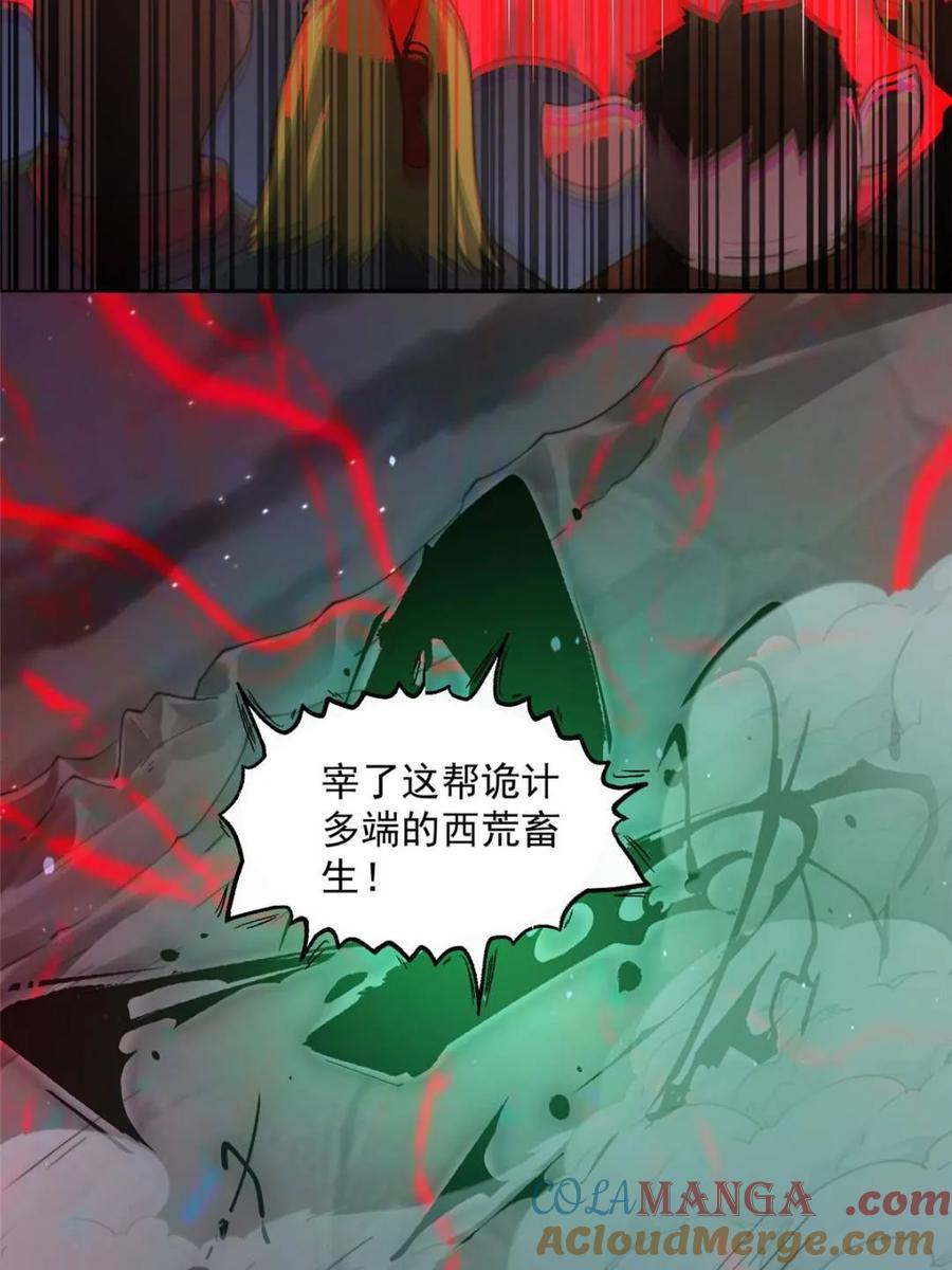女徒弟个个想杀我 第245话 西荒圣女奶牛猫咪？ 第25页