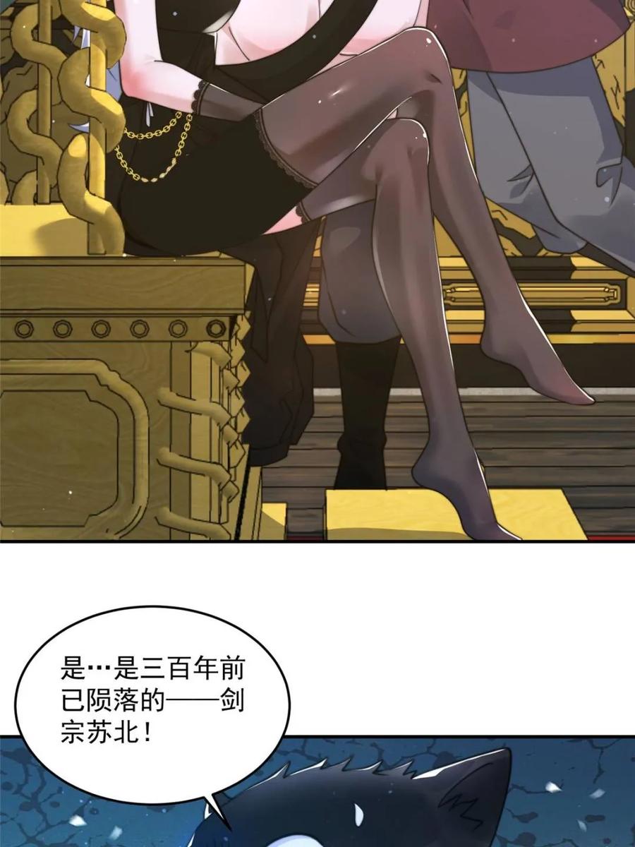 女徒弟个个想杀我 第245话 西荒圣女奶牛猫咪？ 第44页