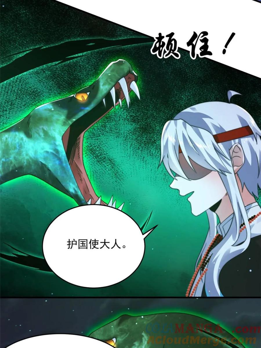 女徒弟个个想杀我 第245话 西荒圣女奶牛猫咪？ 第7页