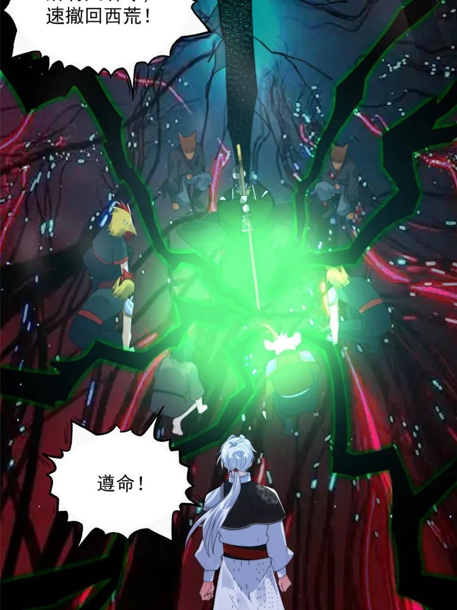 女徒弟个个想杀我 第245话 西荒圣女奶牛猫咪？ 第18页