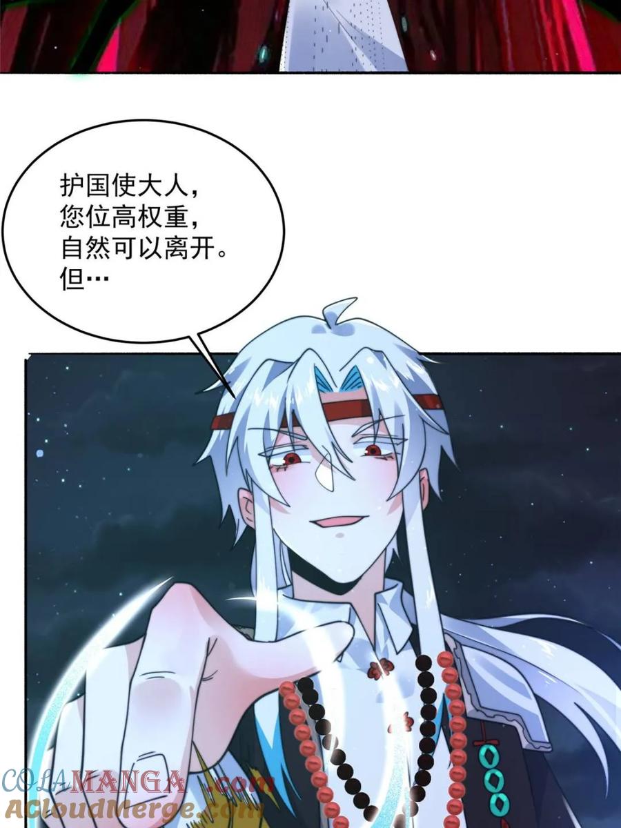 女徒弟个个想杀我 第245话 西荒圣女奶牛猫咪？ 第19页