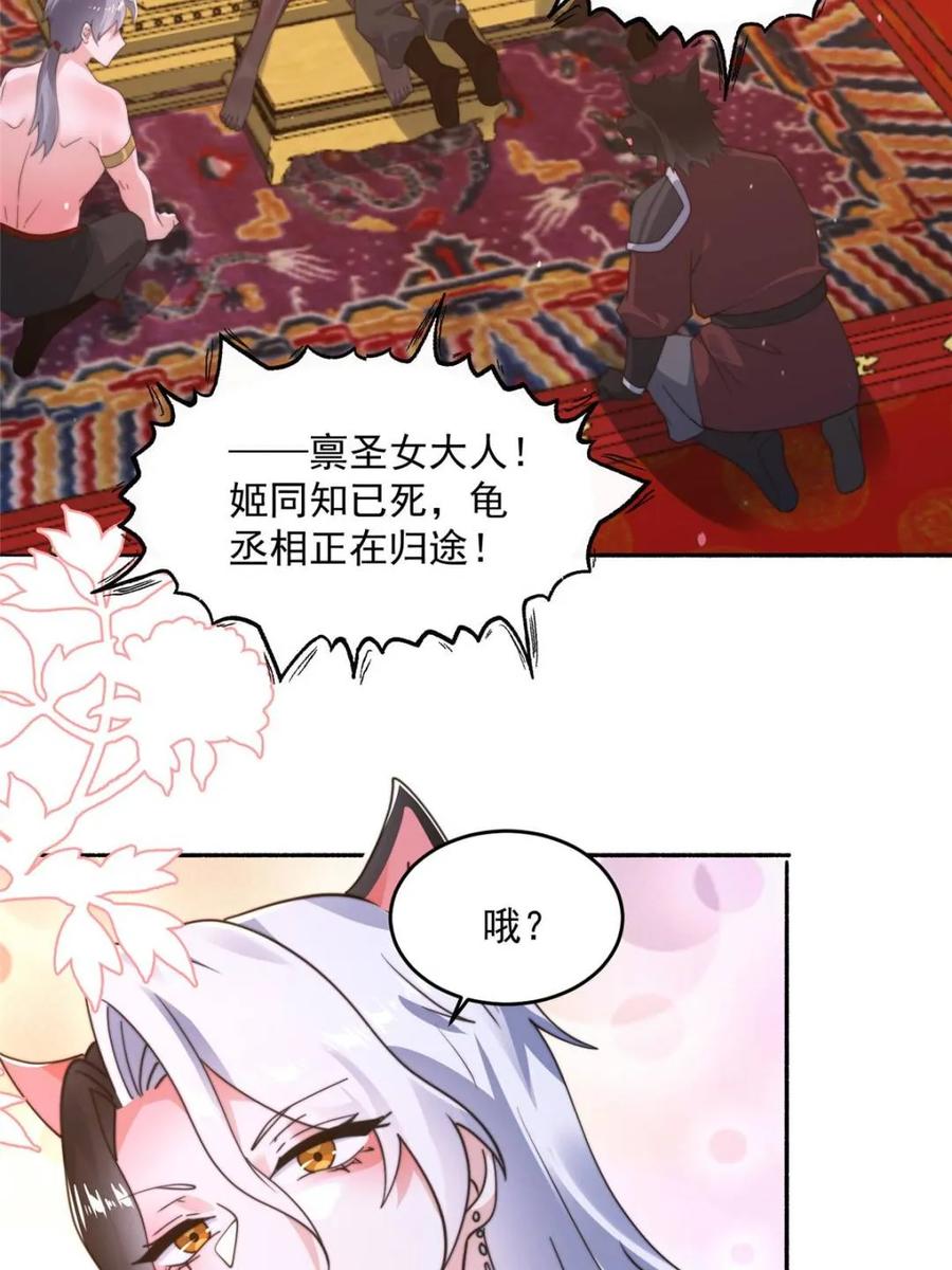 女徒弟个个想杀我 第245话 西荒圣女奶牛猫咪？ 第41页