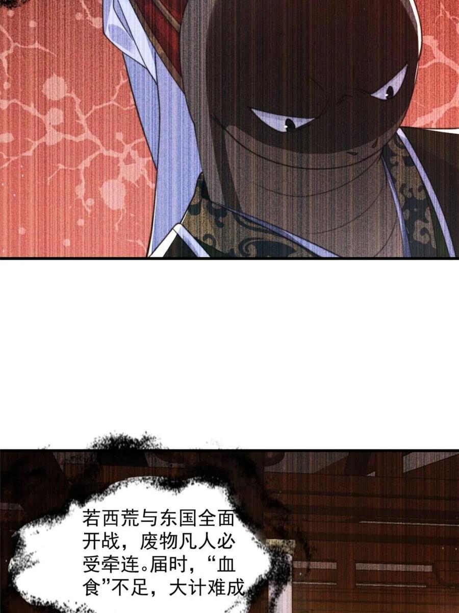 女徒弟个个想杀我 第245话 西荒圣女奶牛猫咪？ 第11页