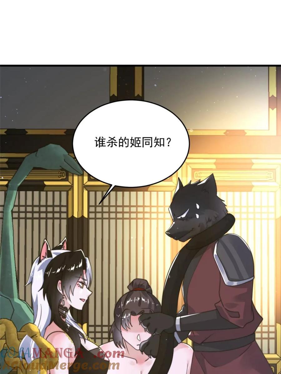 女徒弟个个想杀我 第245话 西荒圣女奶牛猫咪？ 第43页