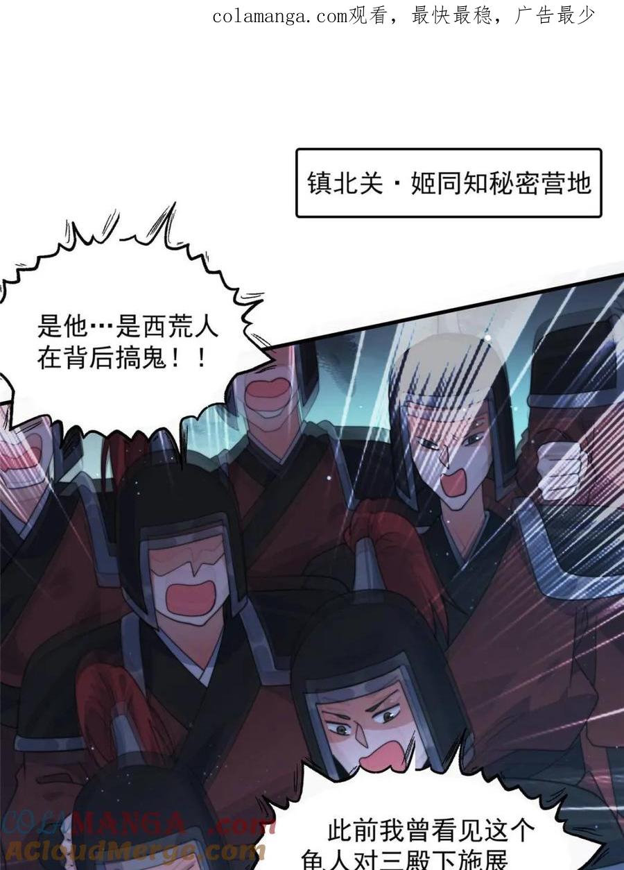 女徒弟个个想杀我 第245话 西荒圣女奶牛猫咪？ 第1页