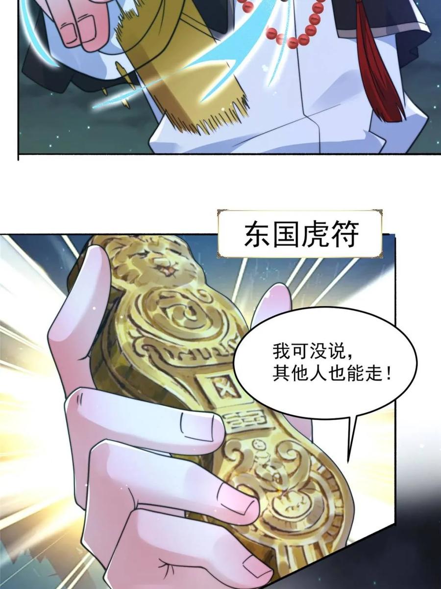 女徒弟个个想杀我 第245话 西荒圣女奶牛猫咪？ 第20页