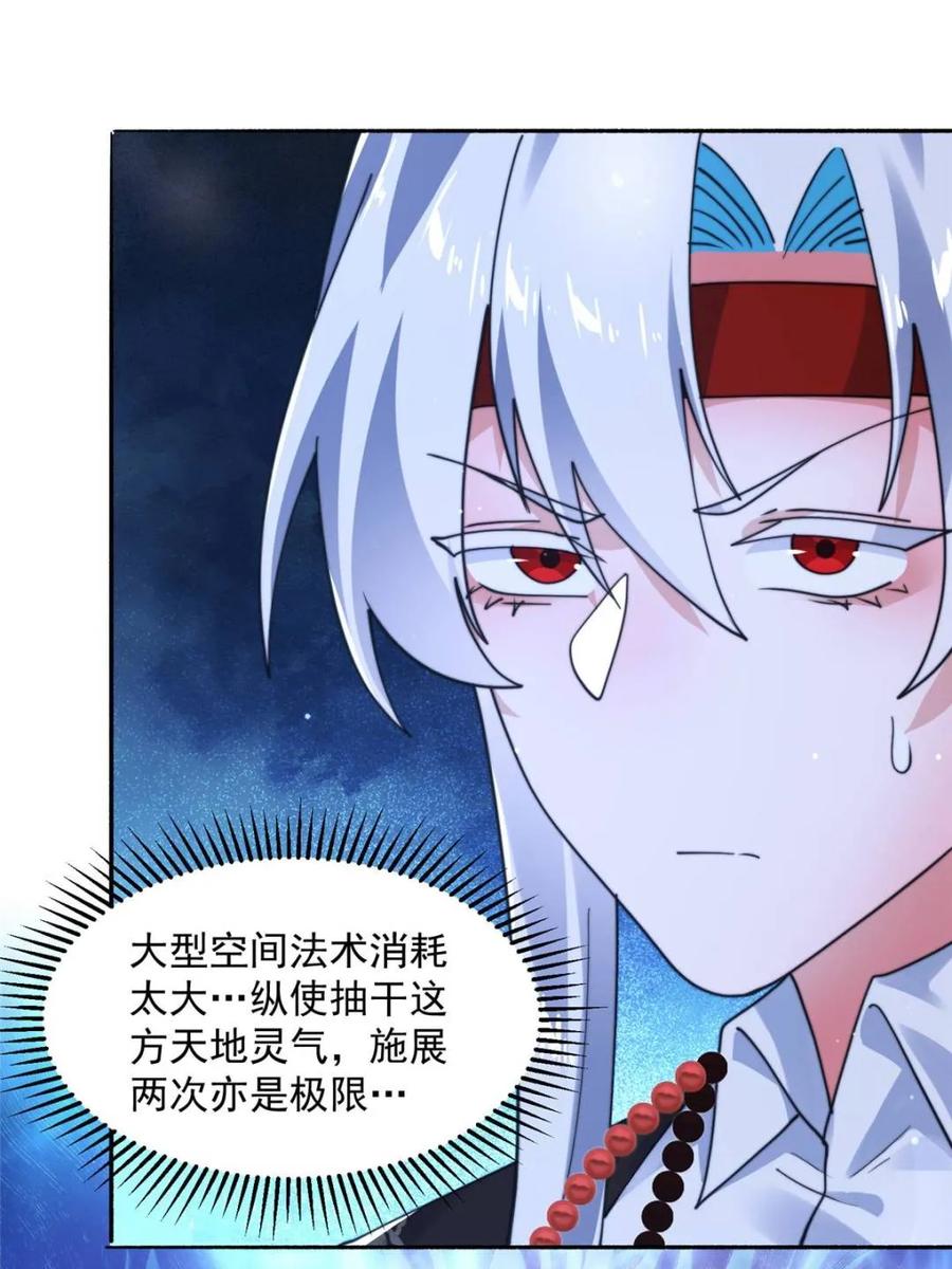 女徒弟个个想杀我 第245话 西荒圣女奶牛猫咪？ 第32页