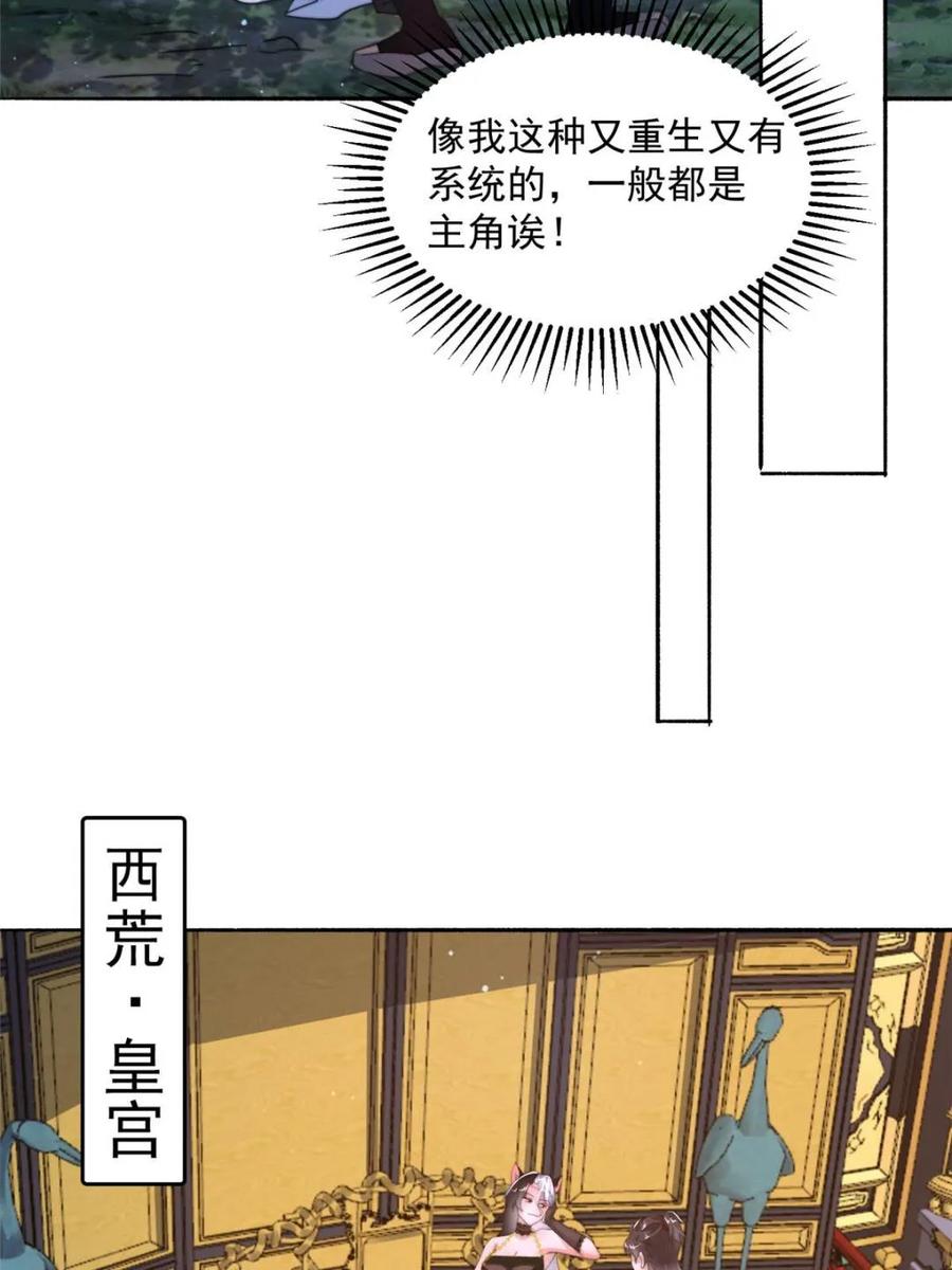 女徒弟个个想杀我 第245话 西荒圣女奶牛猫咪？ 第35页