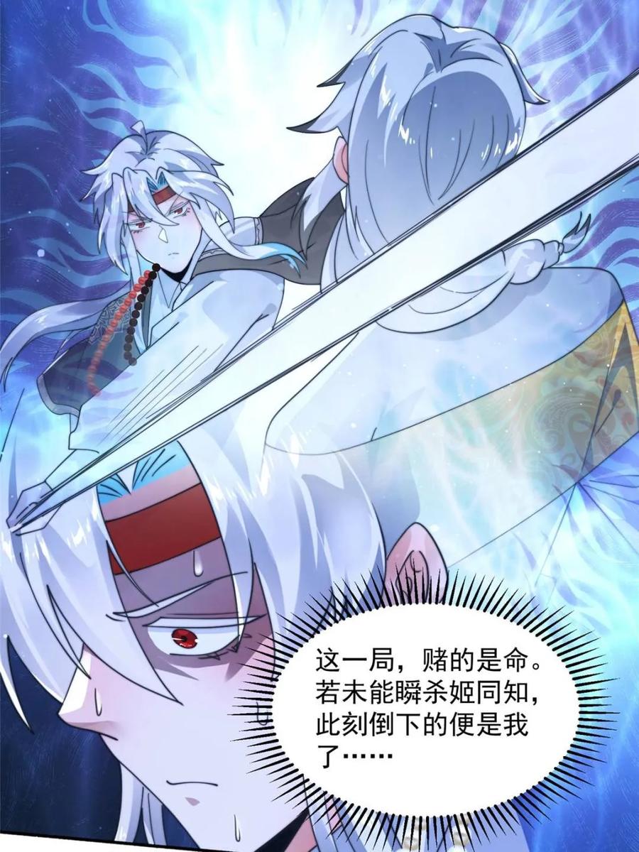 女徒弟个个想杀我 第245话 西荒圣女奶牛猫咪？ 第33页