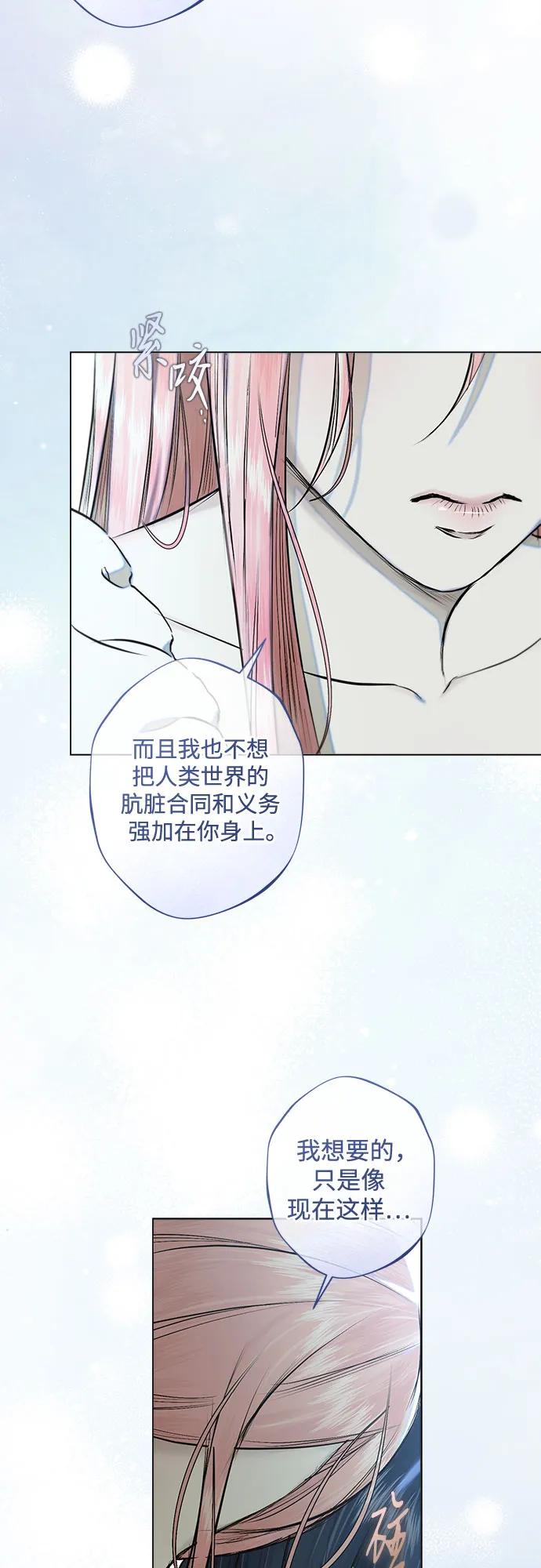《囚禁在我湖中的人鱼》第25话 第36页