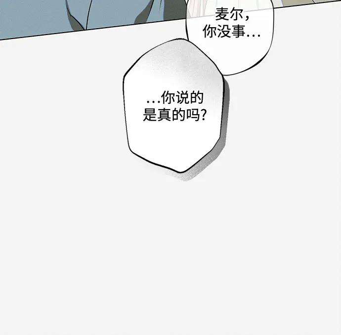 《囚禁在我湖中的人鱼》第25话 第30页