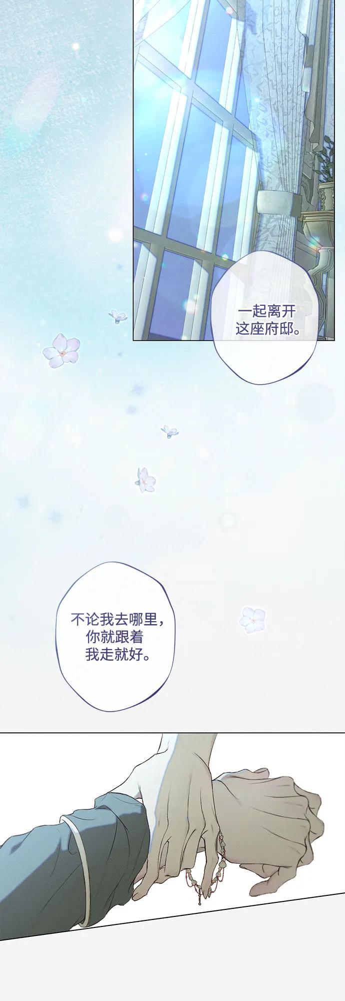 《囚禁在我湖中的人鱼》第25话 第27页