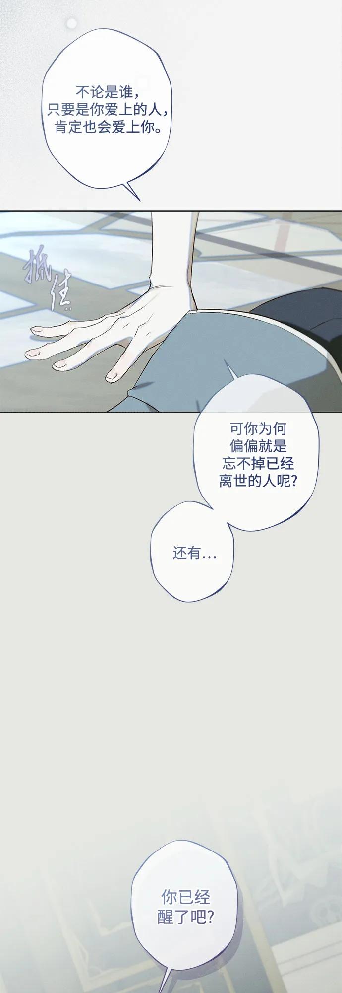 《囚禁在我湖中的人鱼》第25话 第15页