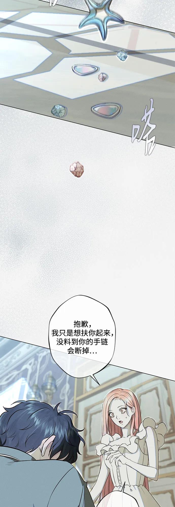 《囚禁在我湖中的人鱼》第25话 第29页