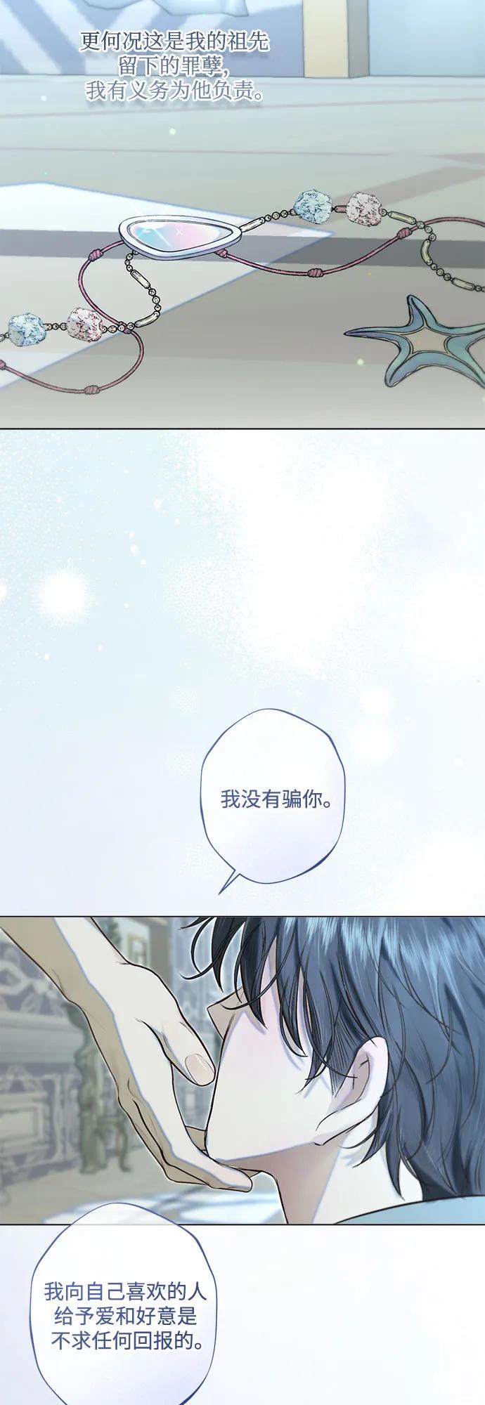 《囚禁在我湖中的人鱼》第25话 第35页