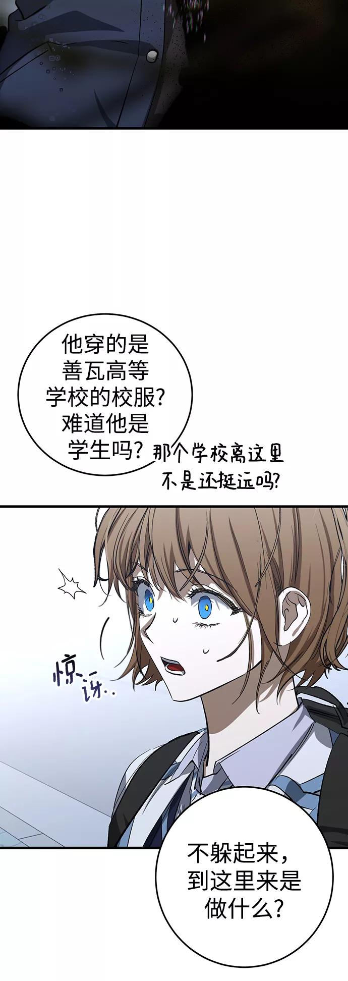 《残影之夜》第25话 第3页