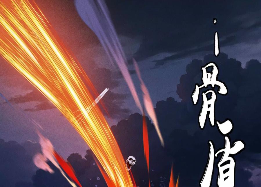 《超频玩家》物极必反 第59页