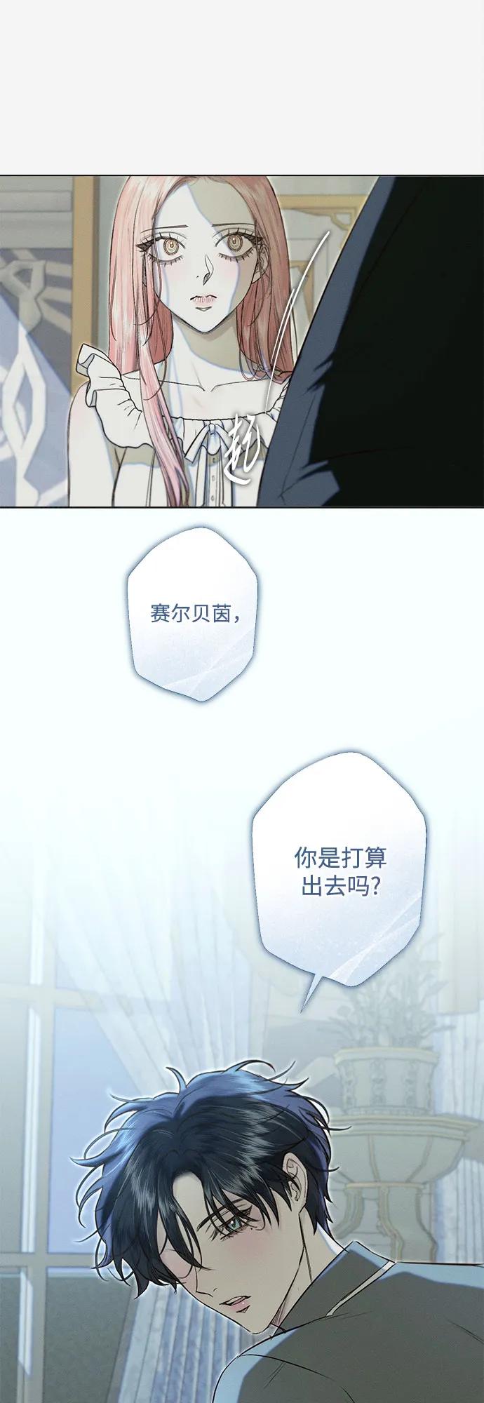 《囚禁在我湖中的人鱼》第25话 第18页