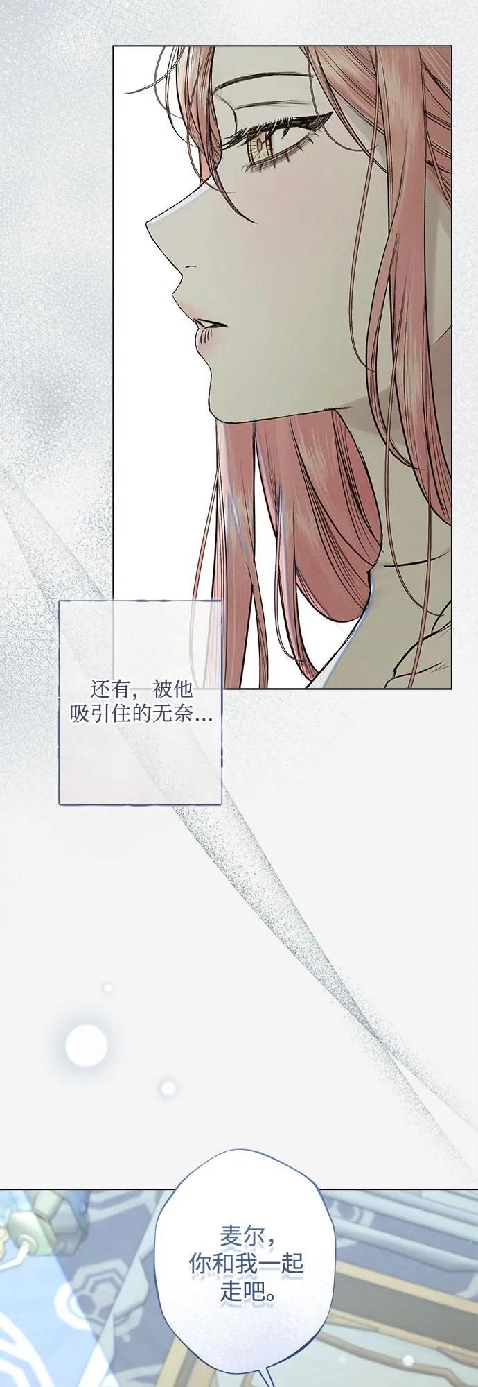 《囚禁在我湖中的人鱼》第25话 第23页