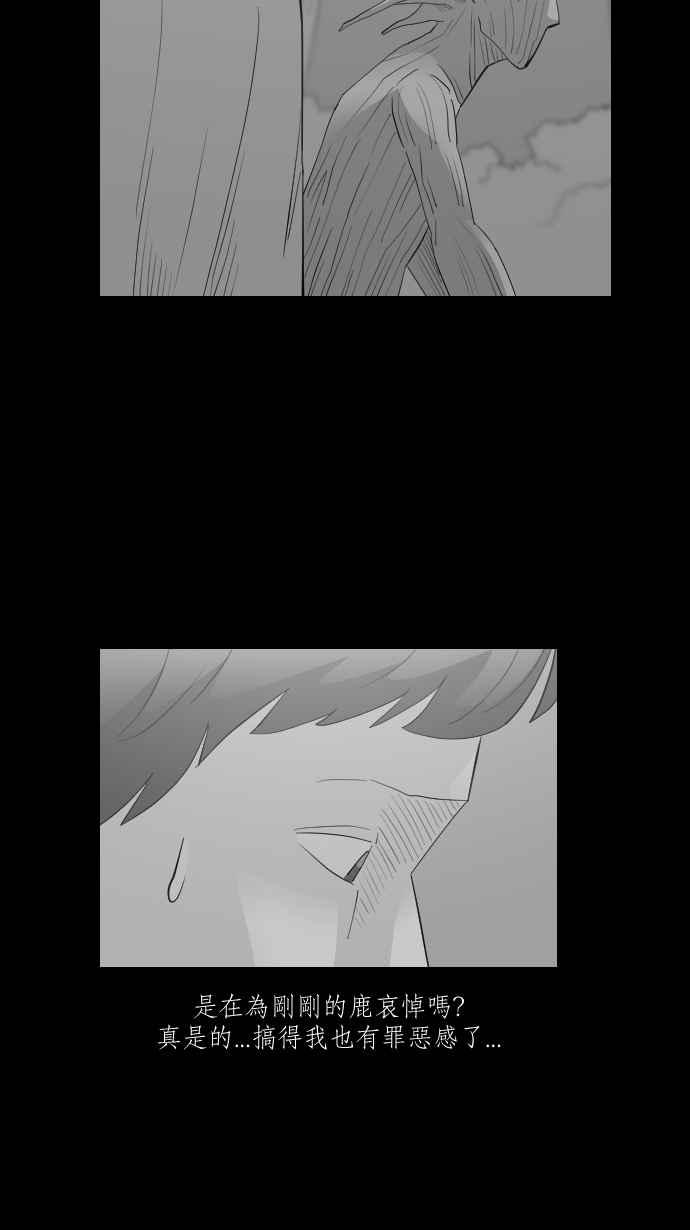 黑盒子 [第292话] 巫树(2) 第31页
