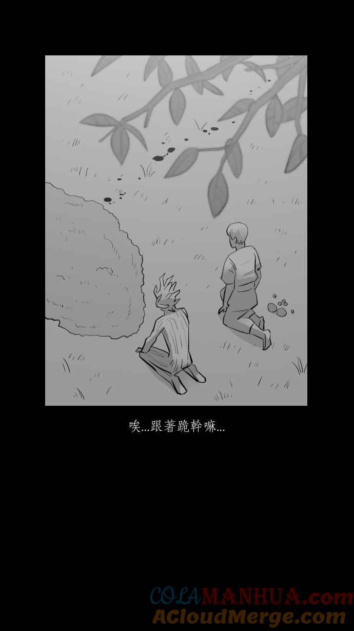 黑盒子 [第292话] 巫树(2) 第32页