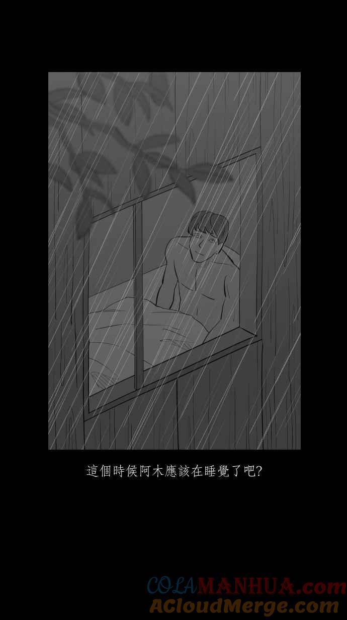 黑盒子 [第293话] 巫树(3) 第16页
