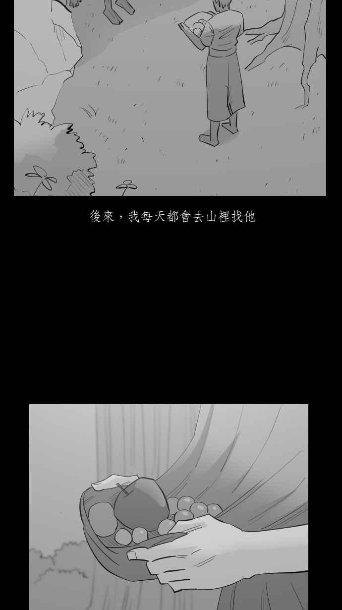 黑盒子 [第293话] 巫树(3) 第9页