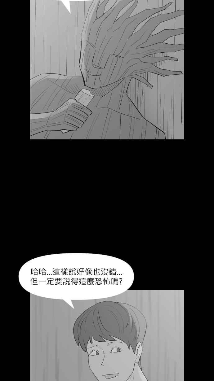 黑盒子 [第293话] 巫树(3) 第39页