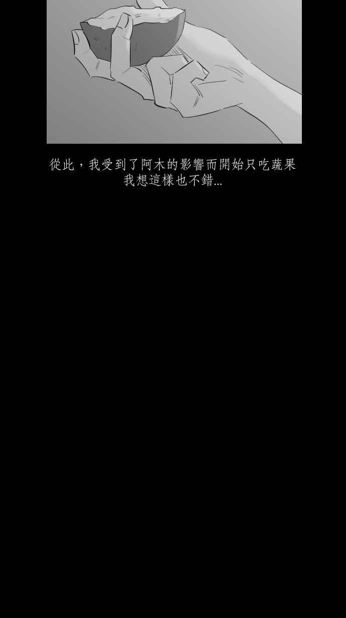 黑盒子 [第293话] 巫树(3) 第44页
