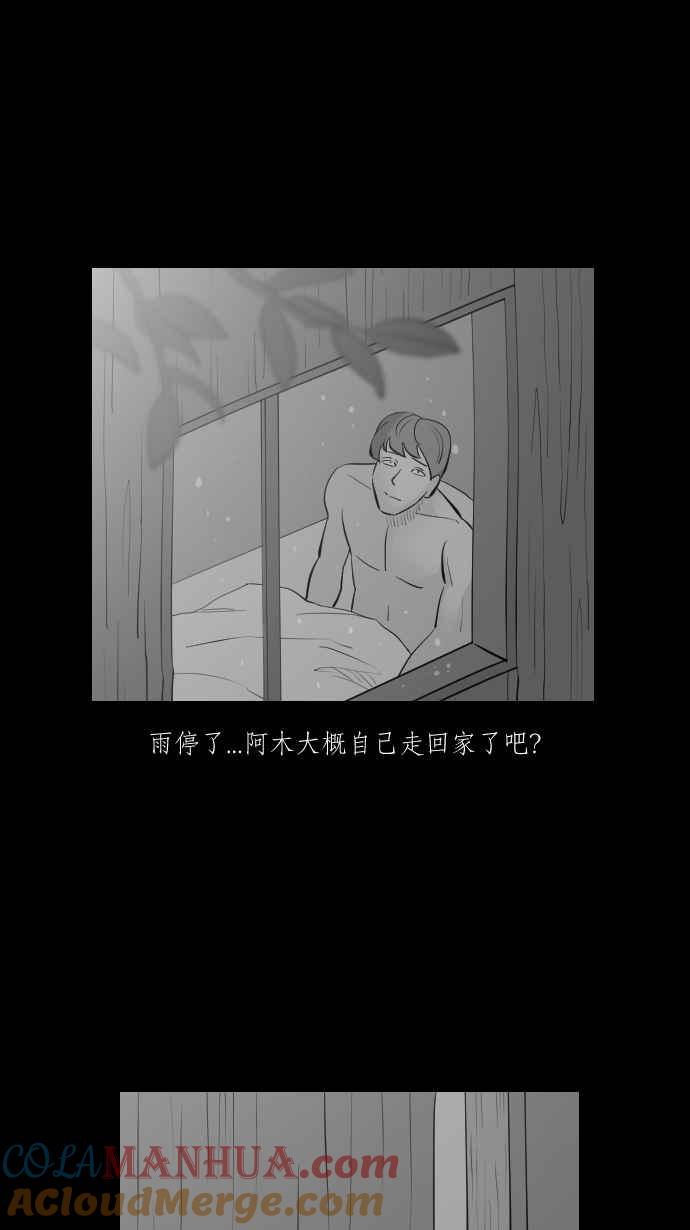 黑盒子 [第293话] 巫树(3) 第34页