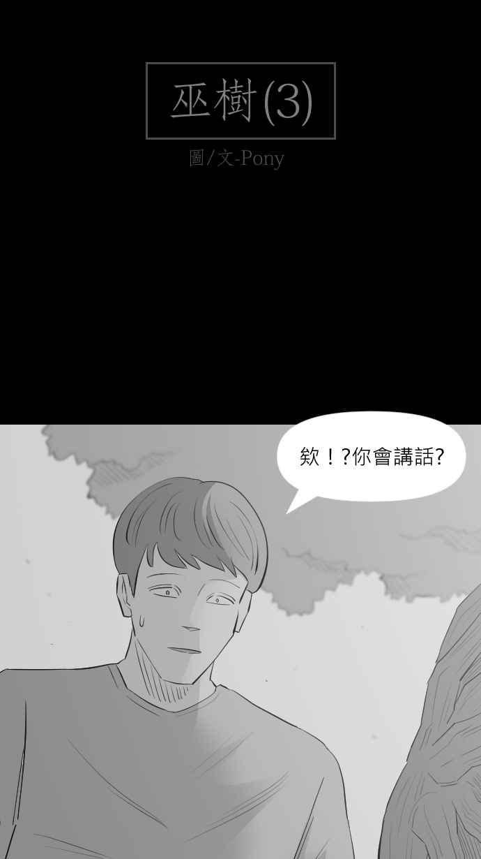 黑盒子 [第293话] 巫树(3) 第2页