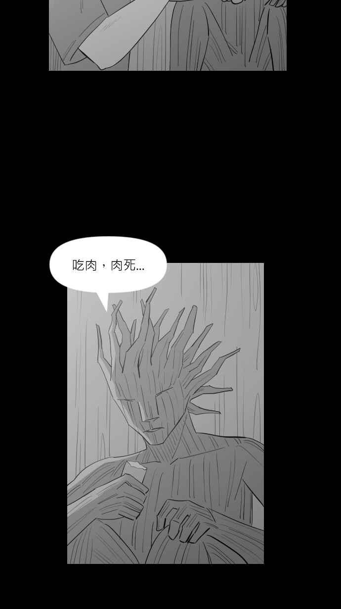 黑盒子 [第293话] 巫树(3) 第41页