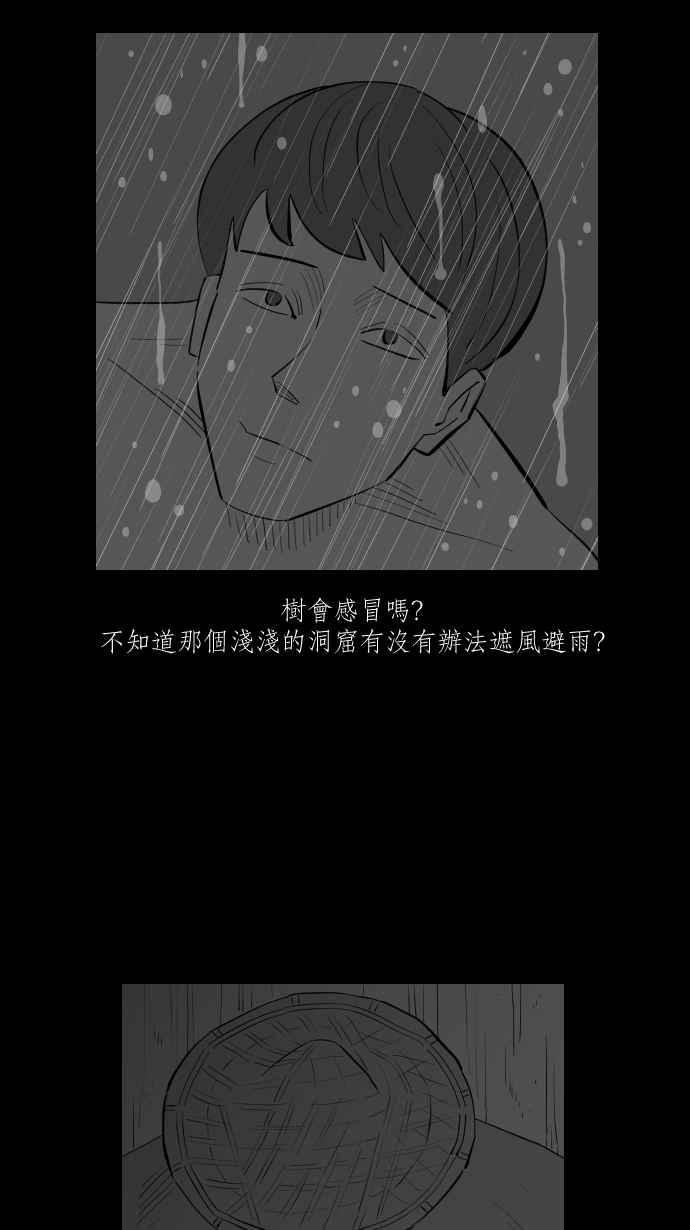 黑盒子 [第293话] 巫树(3) 第17页