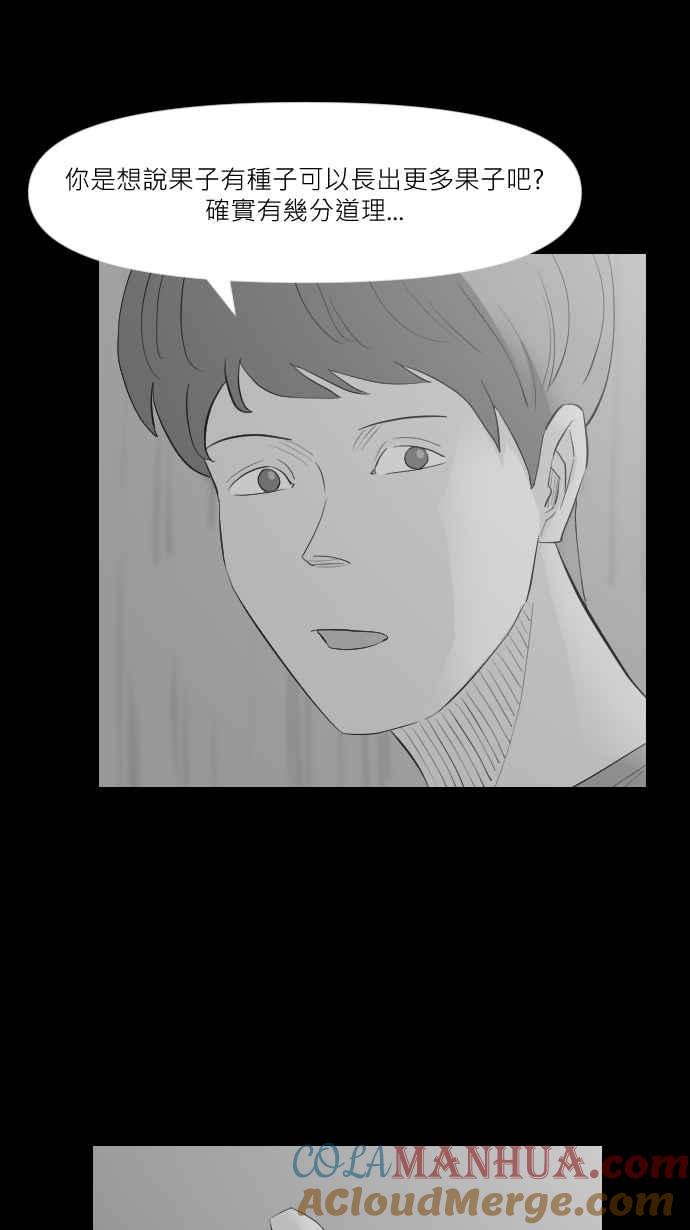 黑盒子 [第293话] 巫树(3) 第43页