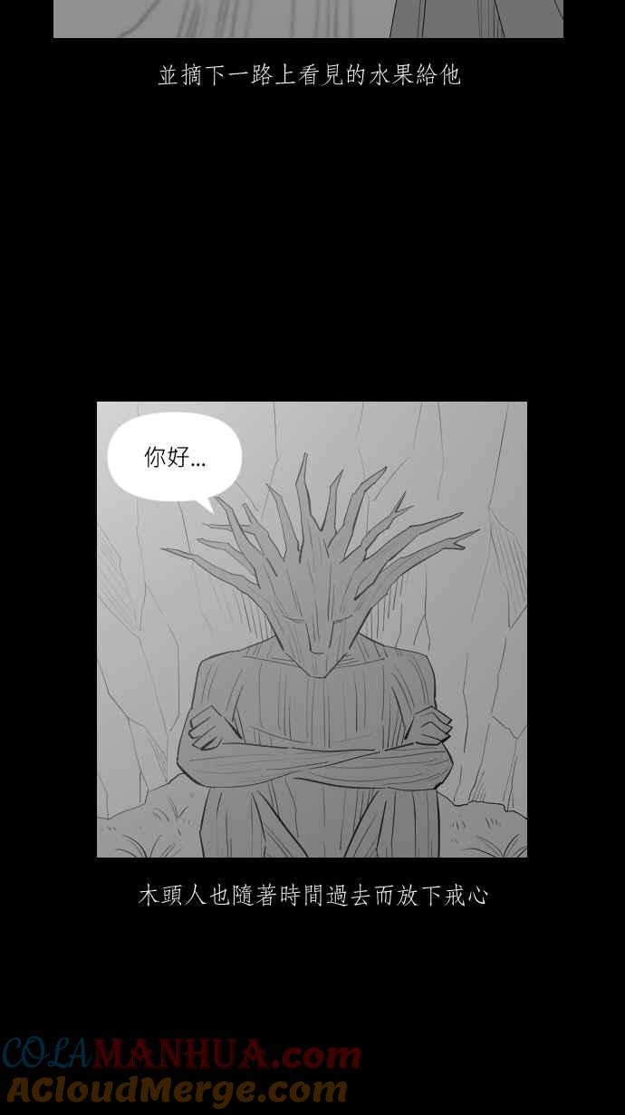 黑盒子 [第293话] 巫树(3) 第10页