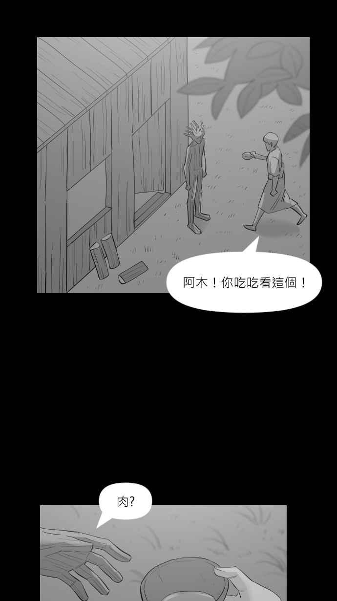 黑盒子 [第293话] 巫树(3) 第45页