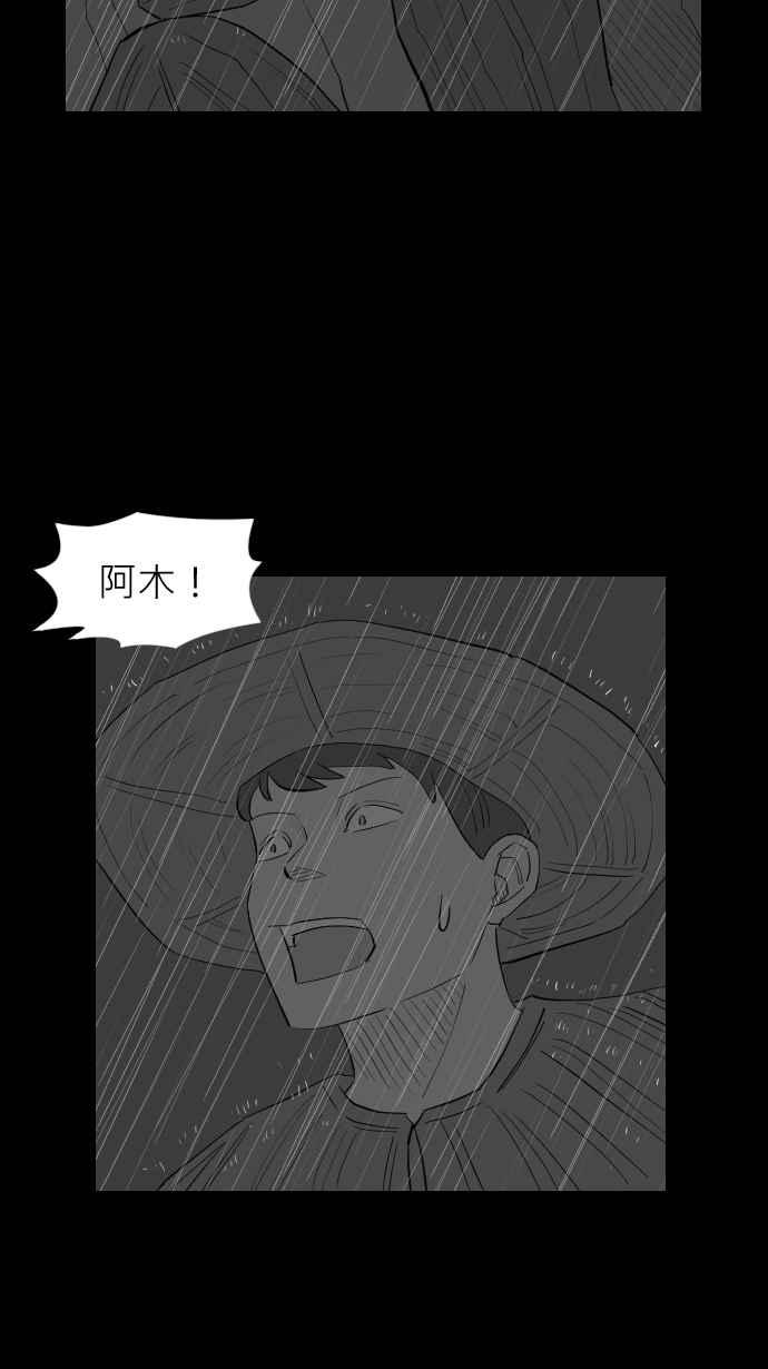 黑盒子 [第293话] 巫树(3) 第21页