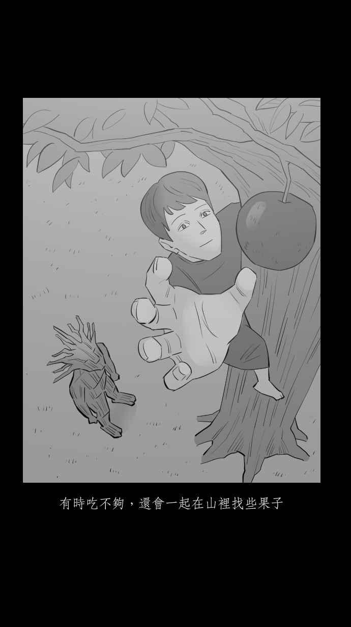 黑盒子 [第293话] 巫树(3) 第12页