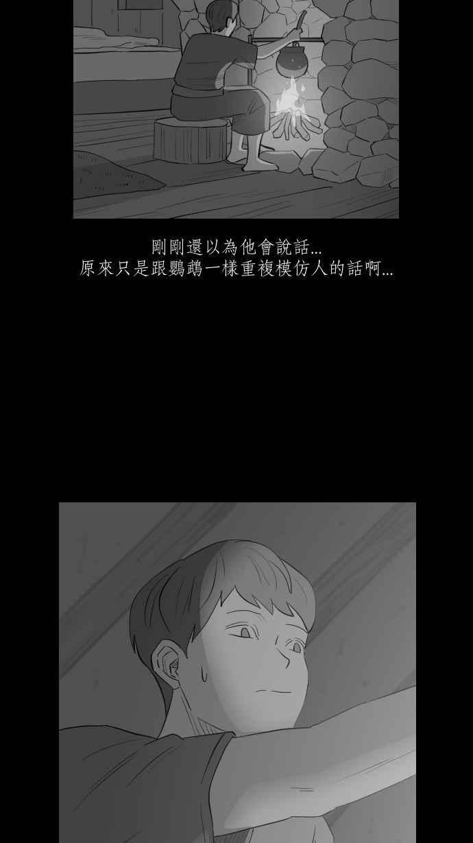 黑盒子 [第293话] 巫树(3) 第5页