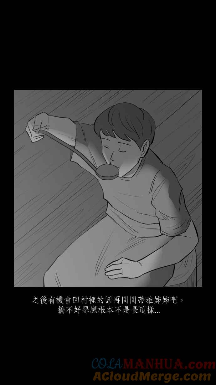 黑盒子 [第293话] 巫树(3) 第7页