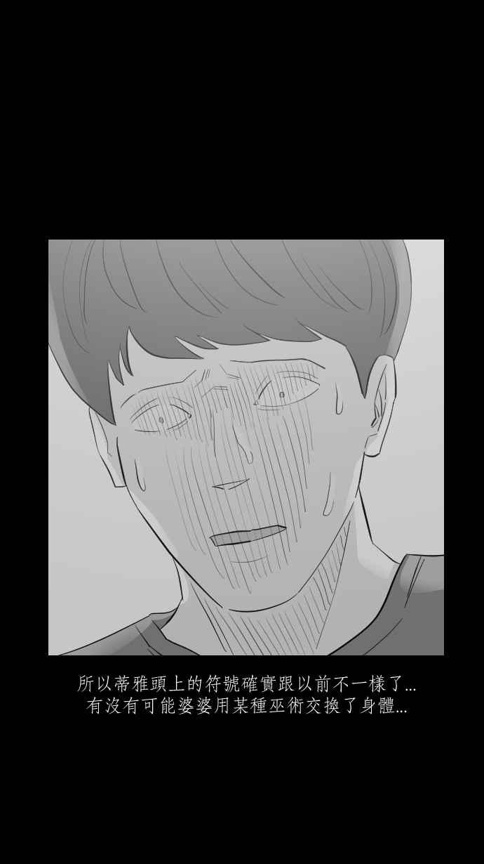 黑盒子 [第294话] 巫树(4) 第36页