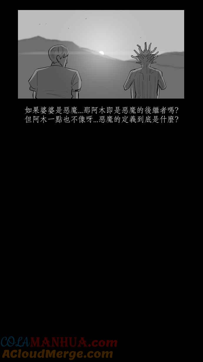黑盒子 [第294话] 巫树(4) 第25页