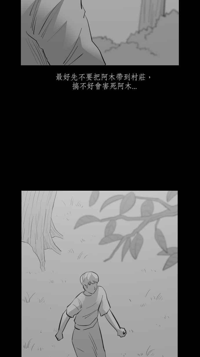 黑盒子 [第294话] 巫树(4) 第28页