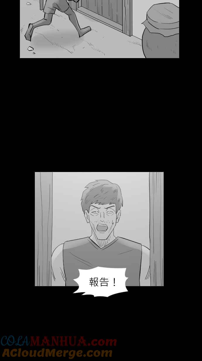 黑盒子 [第294话] 巫树(4) 第41页
