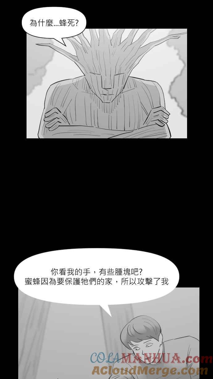 黑盒子 [第294话] 巫树(4) 第9页