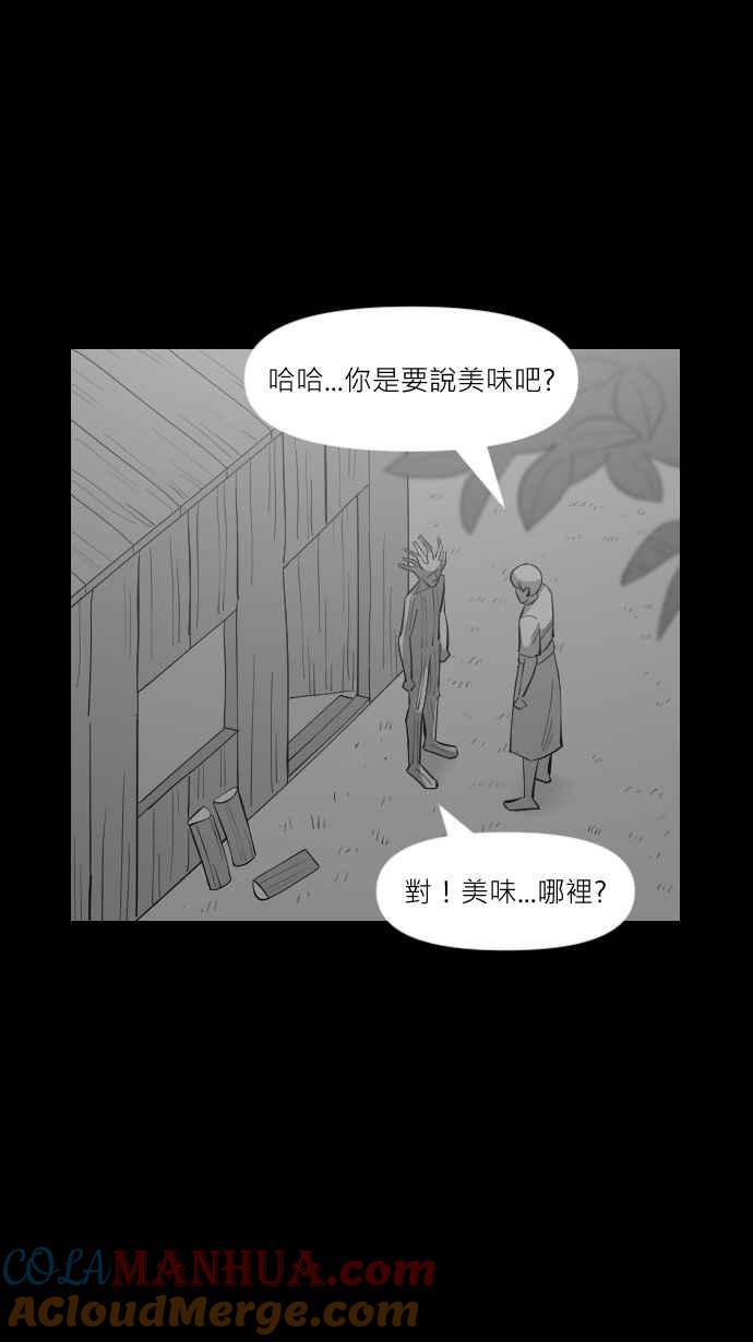 黑盒子 [第294话] 巫树(4) 第3页