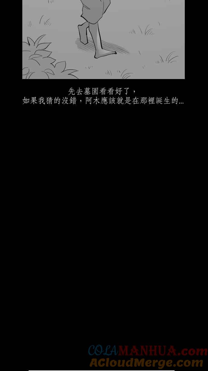 黑盒子 [第294话] 巫树(4) 第29页