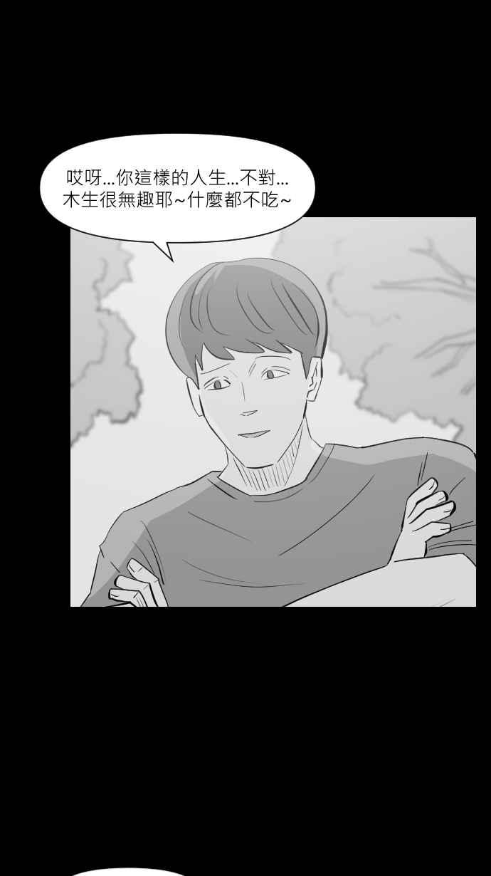黑盒子 [第294话] 巫树(4) 第16页